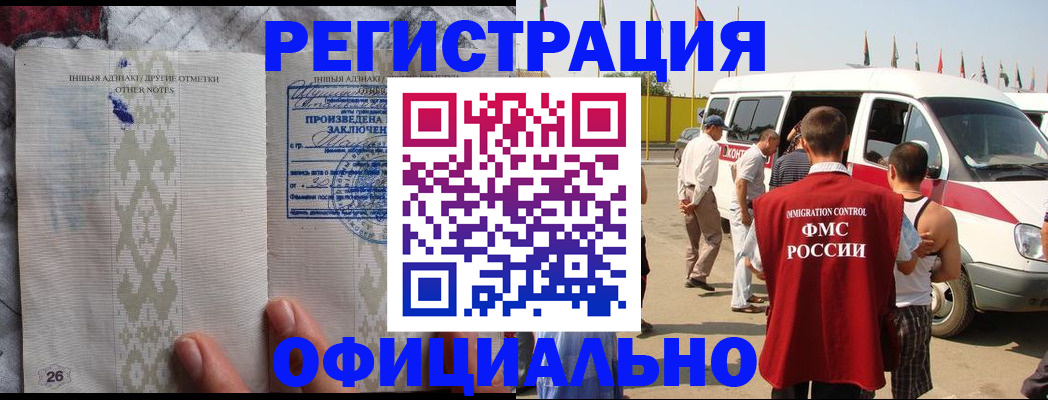 прописка для работы в Нефтекамске